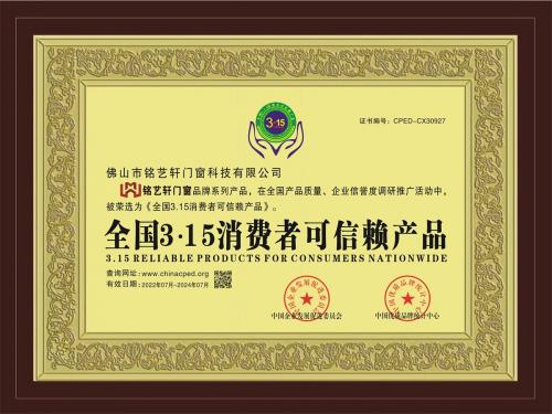 消费者可信赖品牌