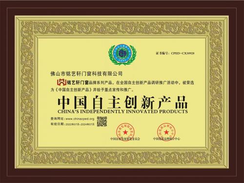 中国自主创新产品